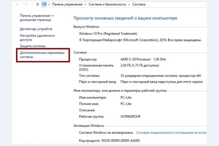 Переходим в «Дополнительные параметры системы»