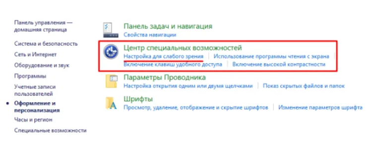 Под строкой «Центр специальных возможностей» щелкаем по подпункту «Настройка для слабого зрения»
