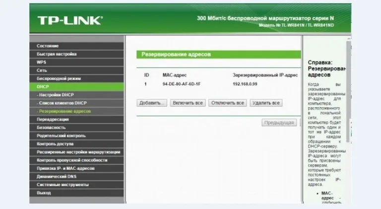 Подраздел «Резервирование адресов» нужен для того, что бы исключить аренду особых компонентов сети