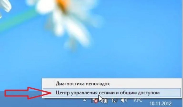 Правой кнопкой мыши щелкаем по пиктограмме сетевых подключений в панели задач, открываем пункт «Центр управления сетями и общим доступом»