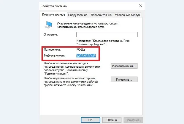 Проверяем имя рабочей группы или домена