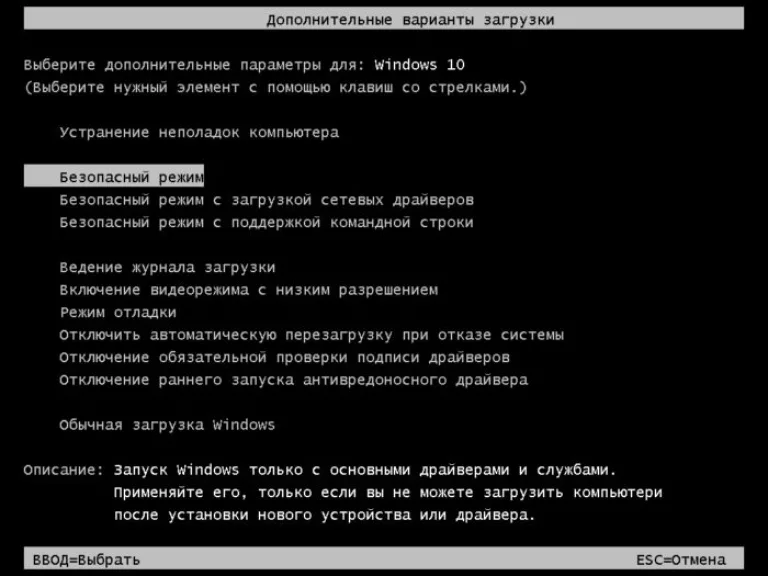С помощью стрелок переходим на пункт «Безопасный режим», нажимаем «Enter»
