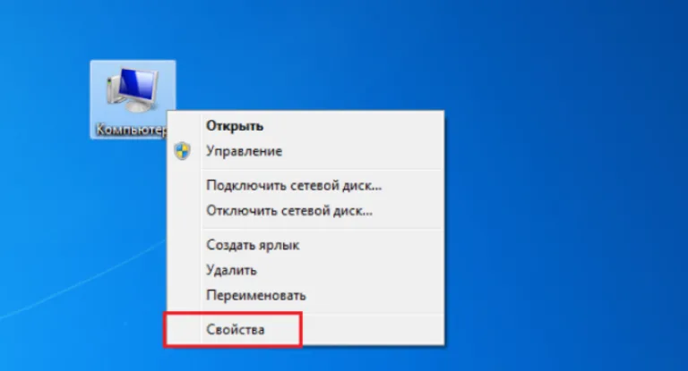 Щелкаем на ярлык «Компьютер» («Computer») правой мышью и выбираем «Свойства» («Properties»)