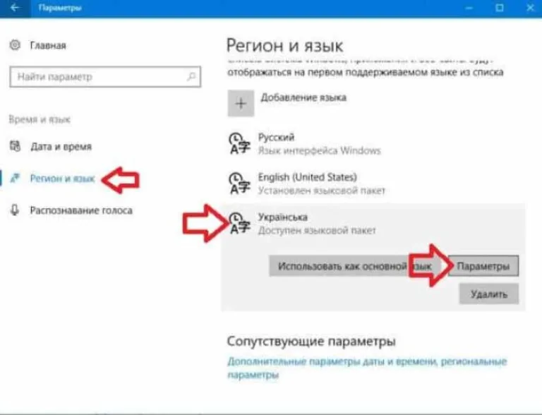 Щелкаем по языку с надписью «Доступен языковой пакет», нажимаем на кнопку «Параметры»