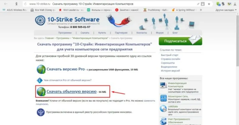 Скачиваем и устанавливаем программу 10 Страйк