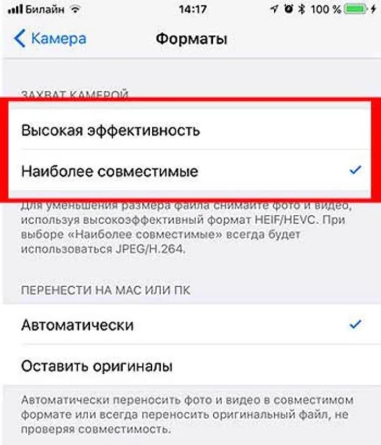 Убираем галочку с параметра «Высокая эффективность», ставим галочку на параметр «Наиболее совместимые»