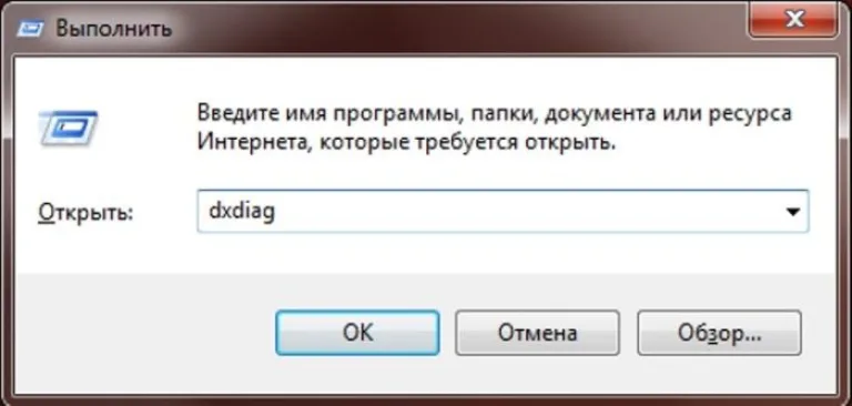 В поле «Открыть» вводим команду «dxdiag», нажимаем «ОК»