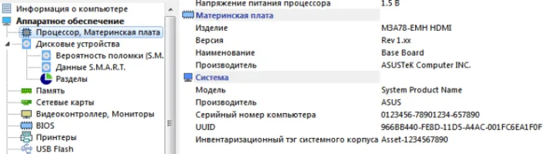 В пункте «Система» находится необходимая информация