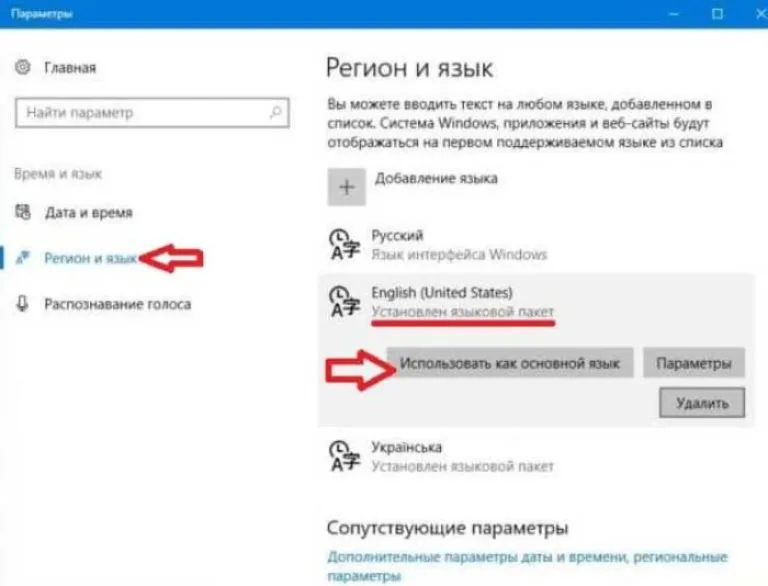 В разделе «Регион и язык», щелкаем по кнопке «Использовать как основной язык»