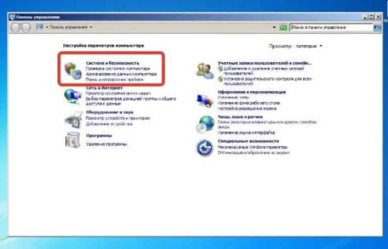 В режиме «Просмотр» выбираем «Категория» нажимаем на ссылку «Система и безопасность»