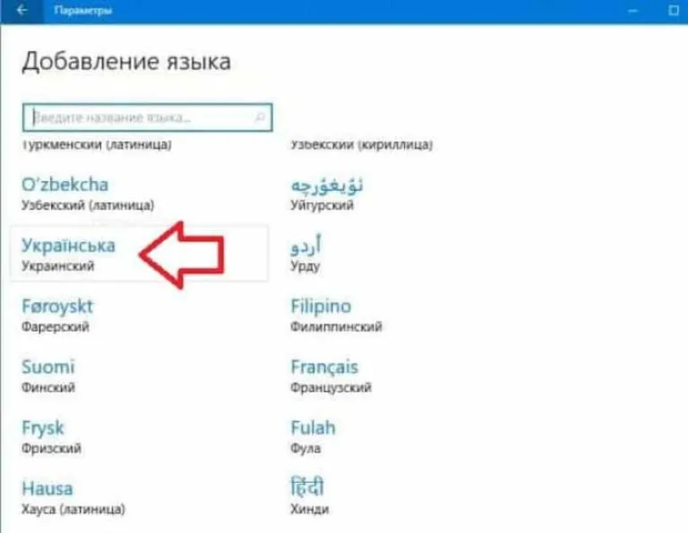 В списке находим нужный язык или вводим в поле поиска, щелкаем по выбранному языку и ожидаем завершения загрузки