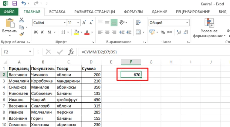 В выделенной ранее ячейке появится результат функции «СУММ»