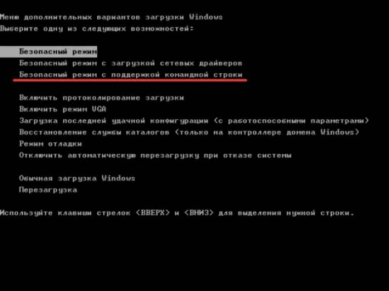 Вариант «Безопасный режим с поддержкой командной строки» запускает не рабочий стол (процесс explorer), а командную строку, подходит для продвинутых пользователей