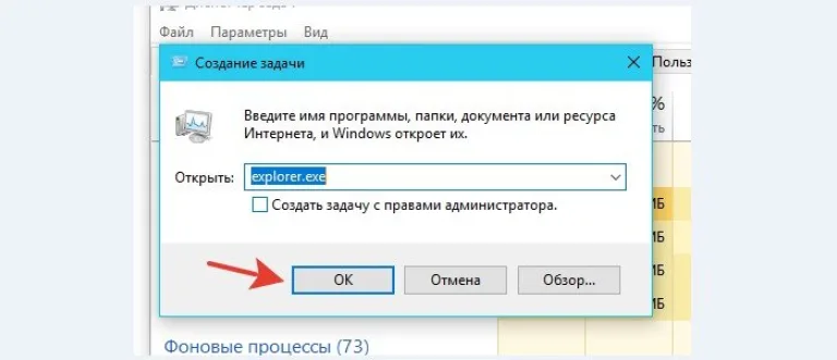 Вводим в текстовое поле запрос explorer.exe и нажимаем «ОК»