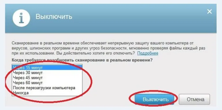 Выбираем «Никогда»и нажимаем «Выключить»