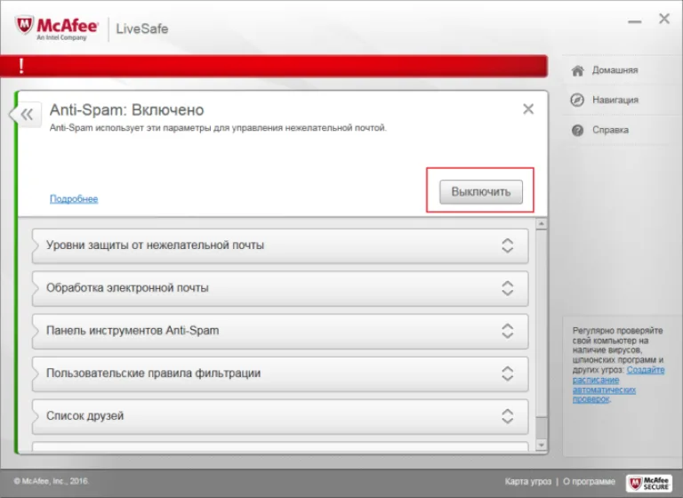 Выбираем графу «Anti-Spam» и выполняем его отключение