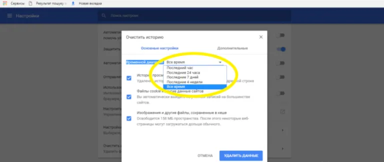 Выбираем период, за который будет производиться удаление