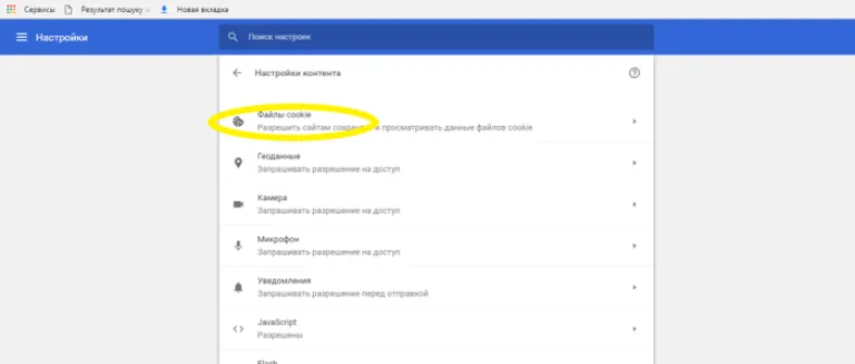 Выбираем первую вкладку «Файлы cookie»