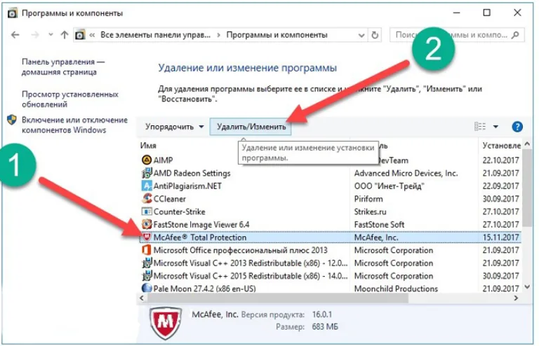 Выбираем поочередно мышкой все продукты McAfee и нажимаем кнопку «Удалить»