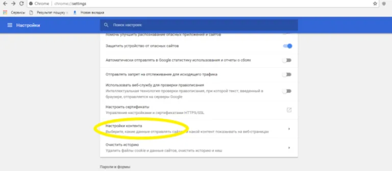 Выбираем раздел «Настройка контента»