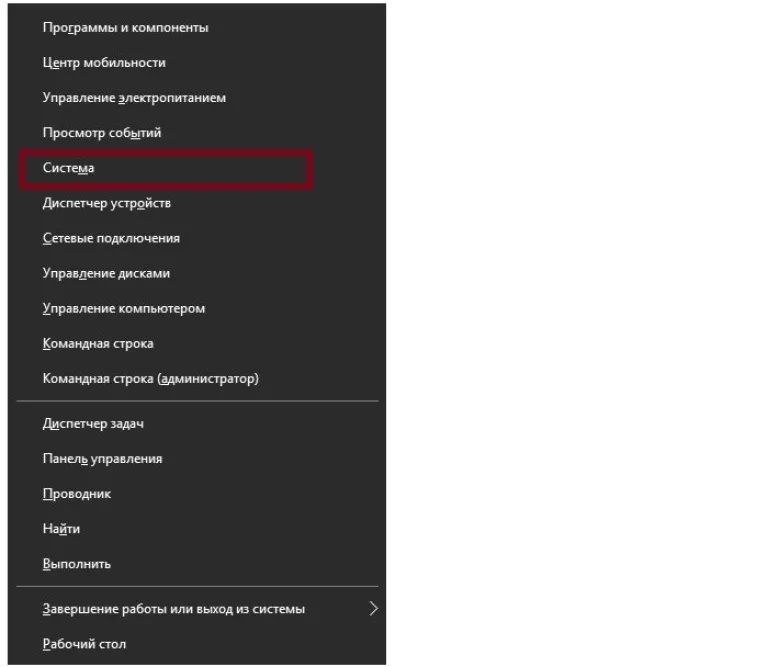 Вызываем системный список, с помощью комбинации «Win+X» и в развернувшемся окне входим в раздел «Система»