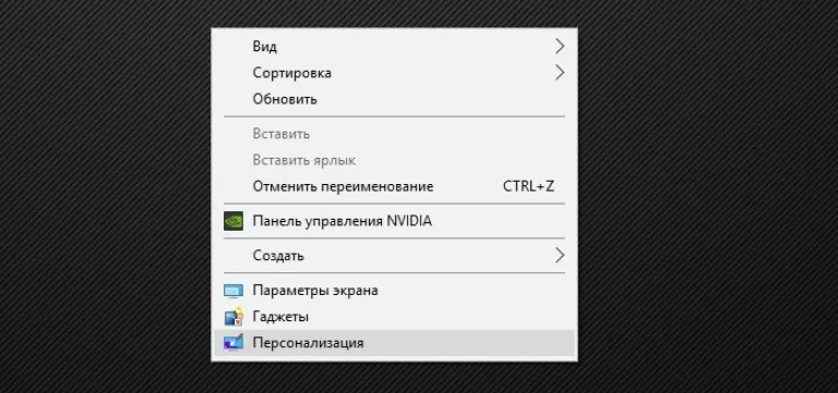 Заходим в «Персонализацию» системы