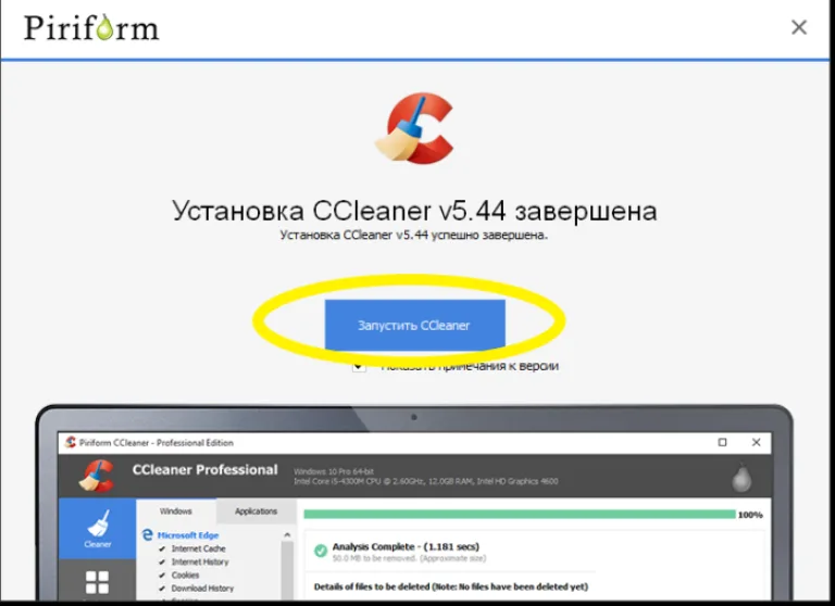 Запускаем программу CСleaner