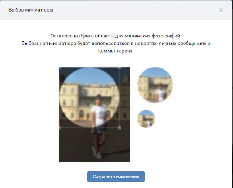 Изменение миниатюры