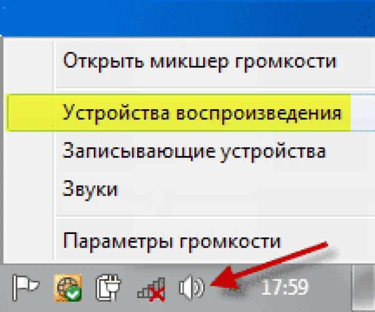 Кликаем на «Громкость» и выбираем левой мышью «Устройства воспроизведения»