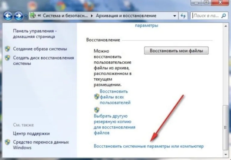 Кликаем по ссылке «Восстановить системные параметры или компьютер»