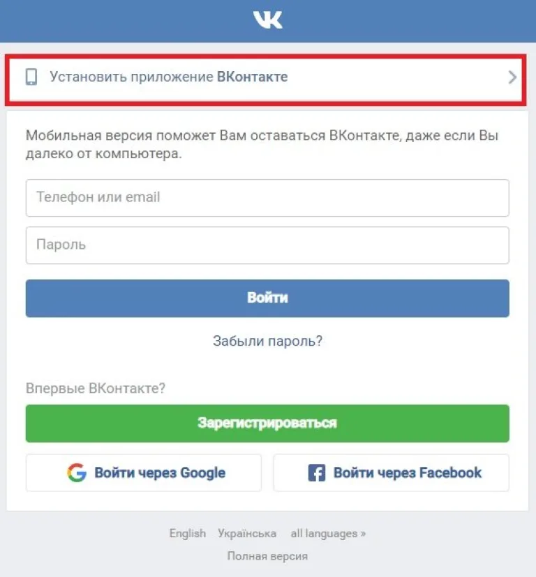 Кнопка «Установить приложение»