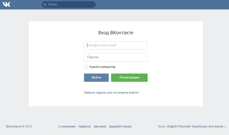 Контакт - вход с компьютера