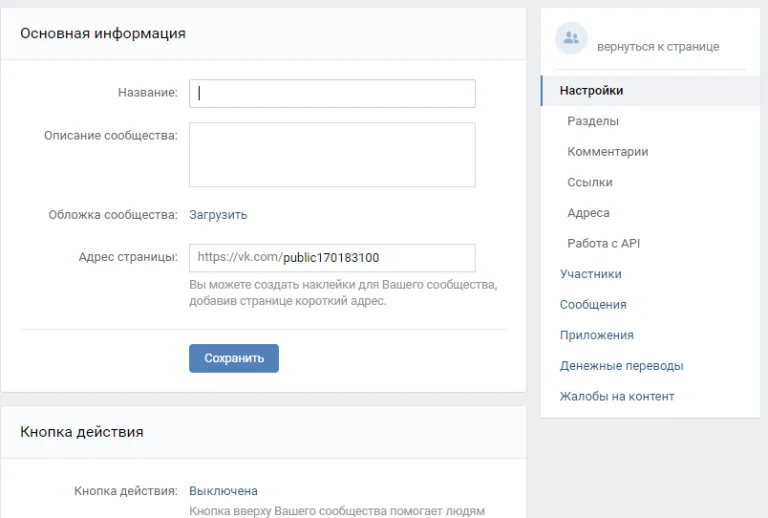 Настройки сообщества