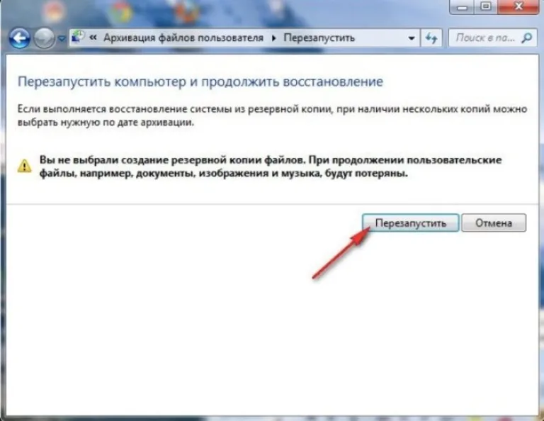 Нажимаем «Перезапустить»