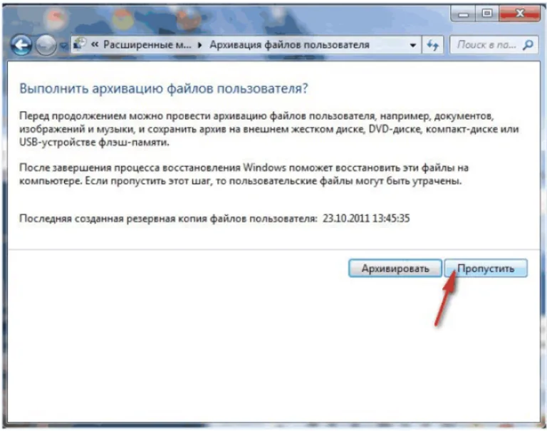 Нажимаем «Пропустить»