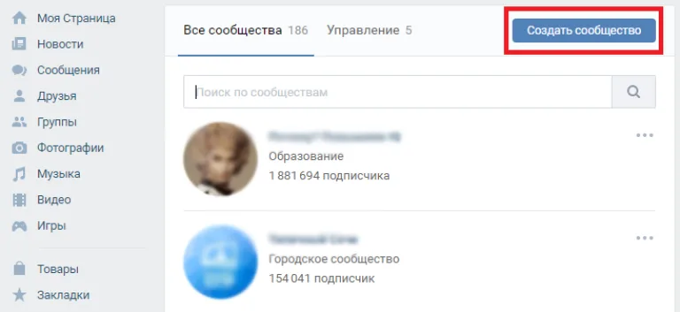 Нажимаем "Создать сообщество"