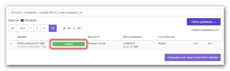 Нажимаем кнопку «Скачать»