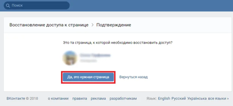 Нажимаем на кнопку «Да, это нужная страница»