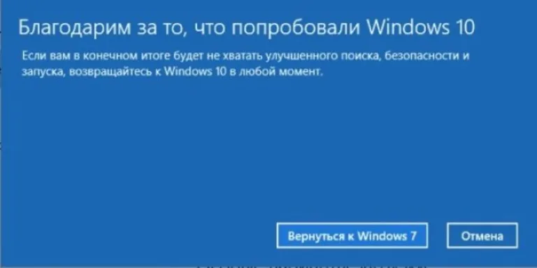 Нажимаем на кнопку «Вернуться к Windows 7»