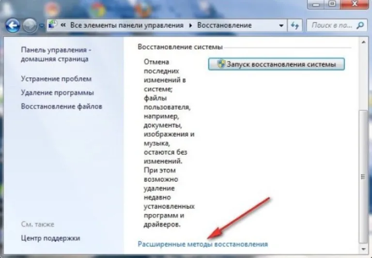 Нажимаем по ссылке «Расширенные методы восстановления»