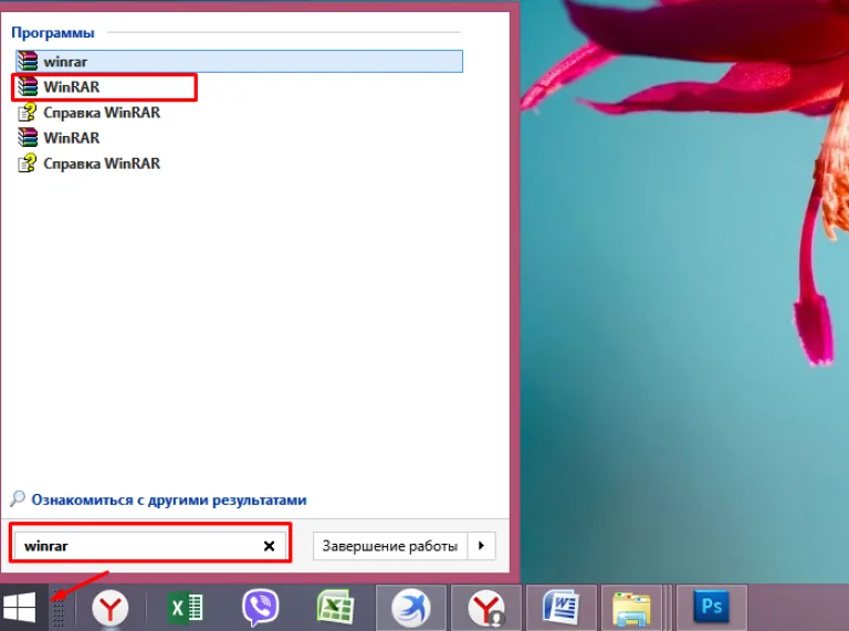 Открываем «Пуск», в поле поиска набираем «winrar», щелкаем по программе в результате поиска