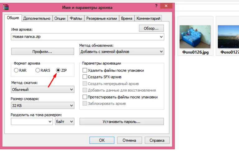 Отмечаем галочкой формат «ZIP».jpg