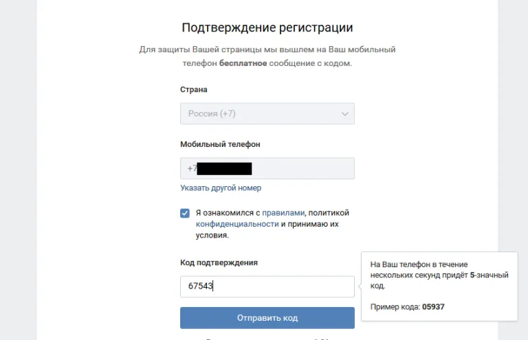 Подтверждаем регистрацию с помощью кода