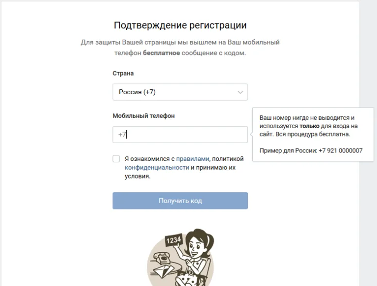 Подтверждение регистрации с помощью номера телефона