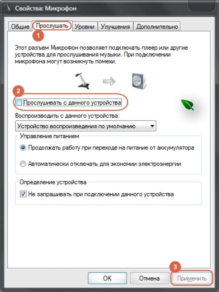 Пошаговое отрегулирование звучание микрофона