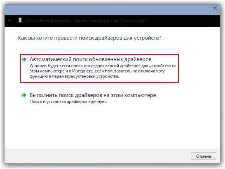 Щелкаем на «Автоматический поиск обновленных драйверов»