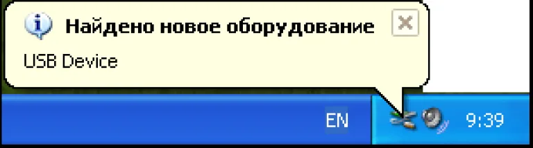 Сообщение «Найдено новое оборудование»