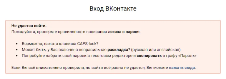 Сообщение при неверно введенном логине или пароле