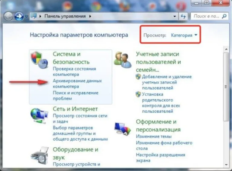 В поле «Просмотр» выбираем режим «Категория», щелкаем по ссылке «Архивирование данных компьютера»