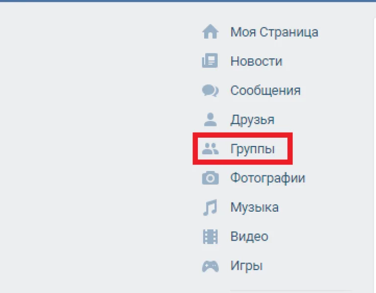 Выбираем "Группы"